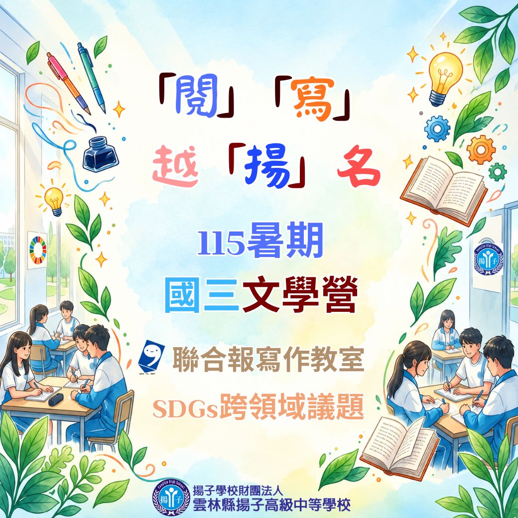 115暑期國三文學營
